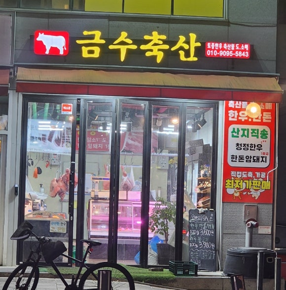 금수축산 이미지