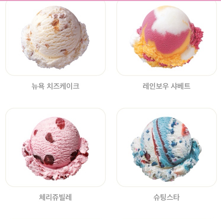 베스킨라빈스합정역점 이미지