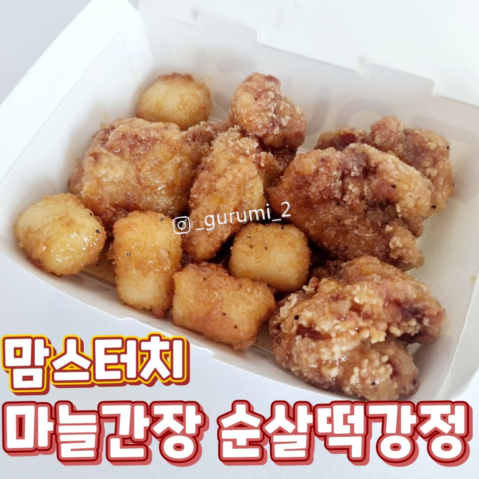 맘스터치 만덕2호점 이미지