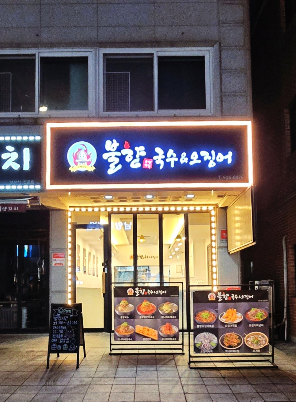문창기 불향국수&오징어 이미지