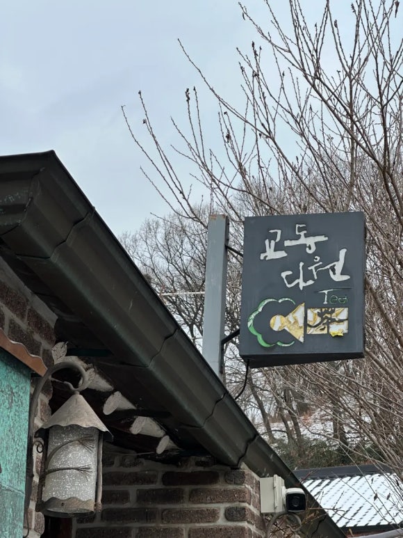 다원반점 이미지