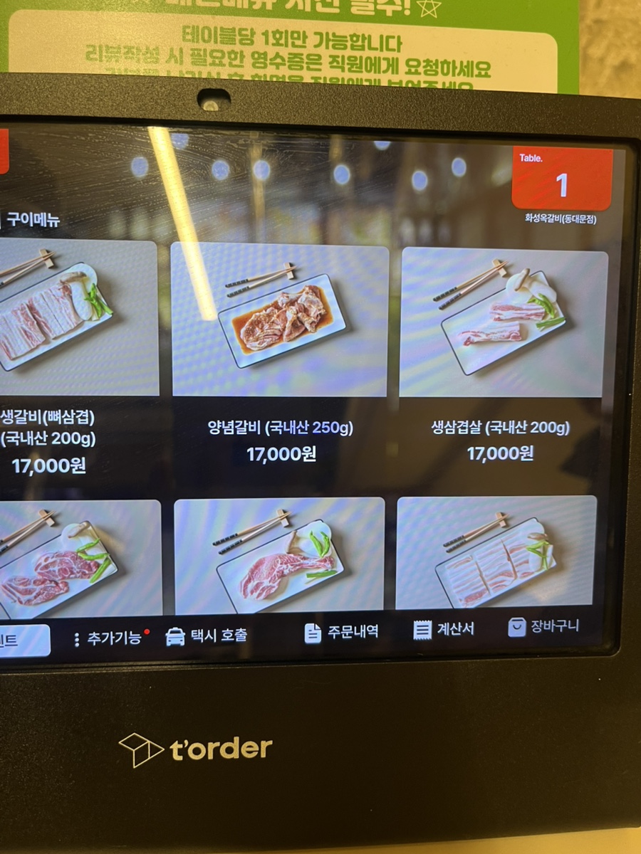 화성옥 2호점 이미지