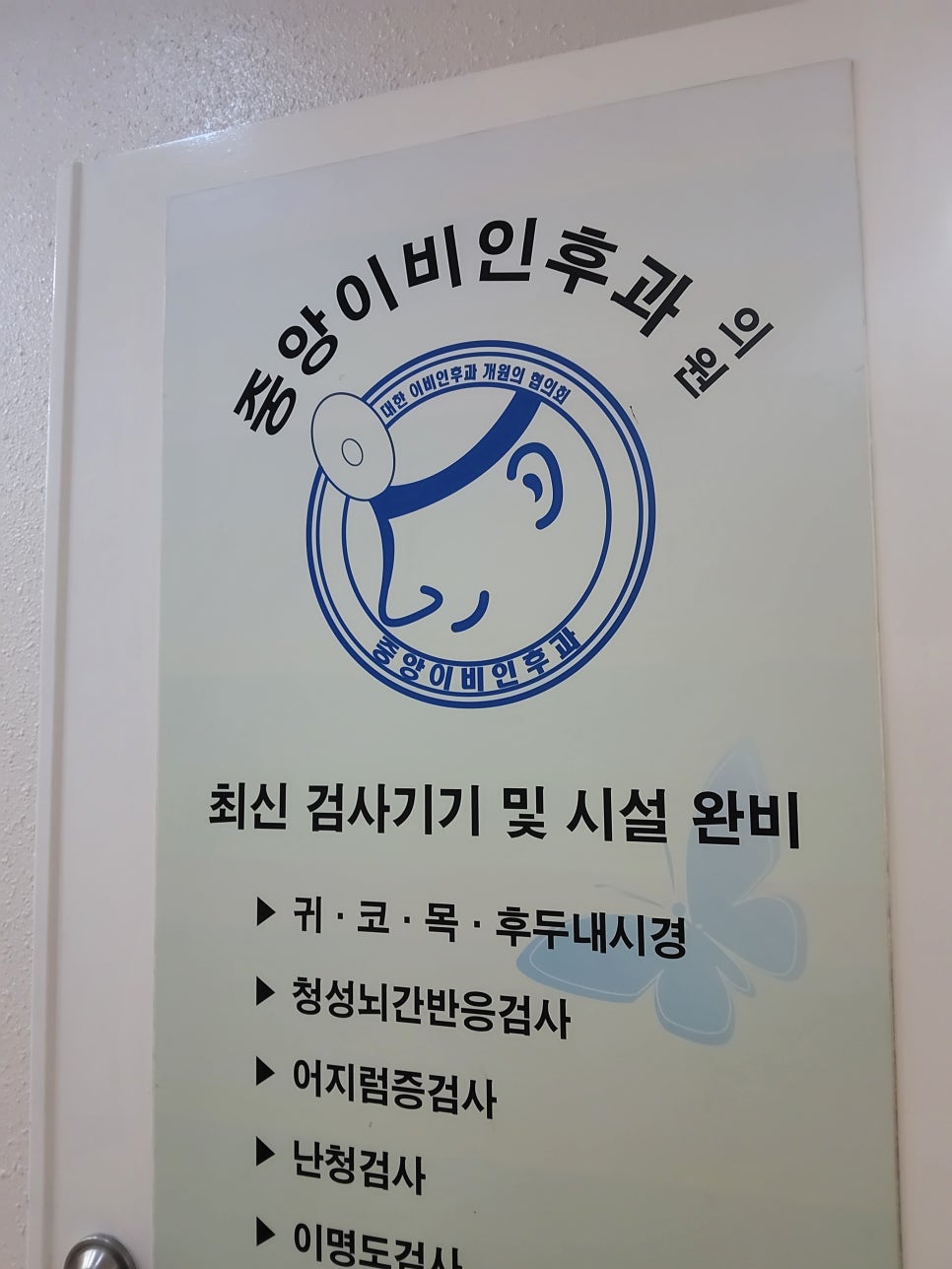 안이비인후과의원 이미지