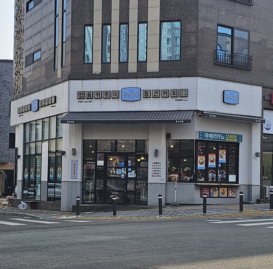 청년다방불당점 이미지