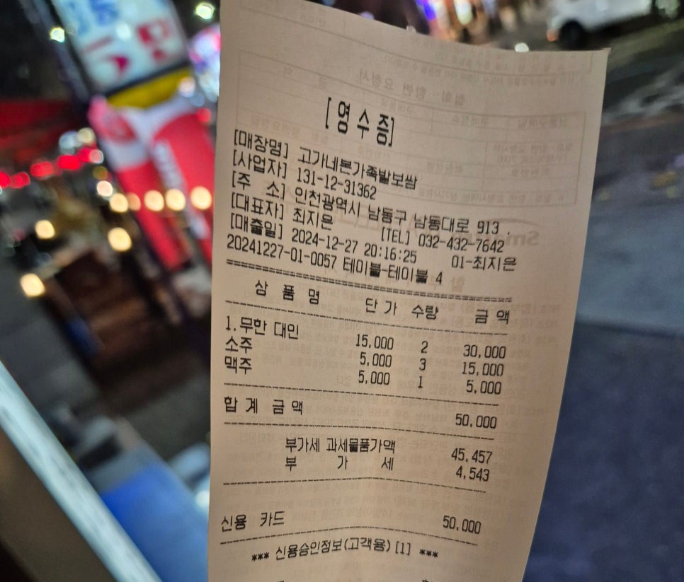 고가네족발 이미지