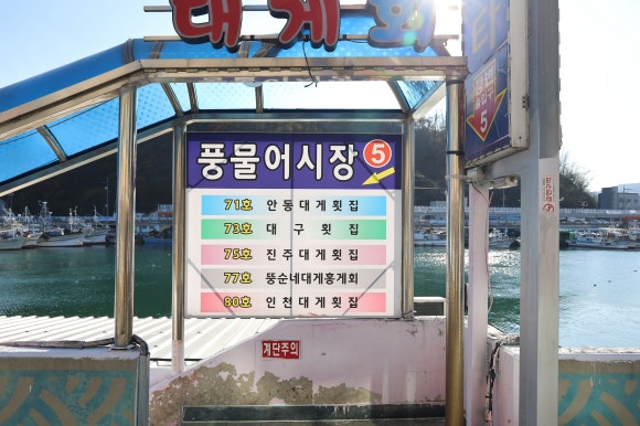 안동횟집71호 이미지
