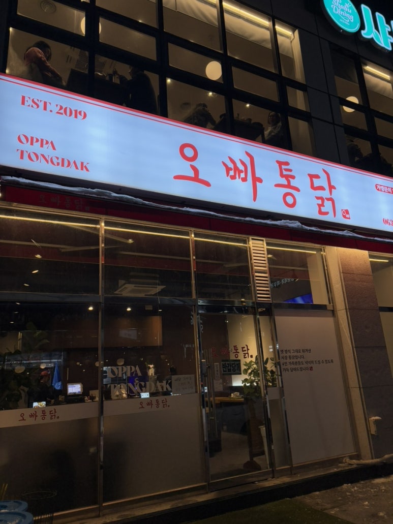 오빠통닭 익산 모현점 이미지