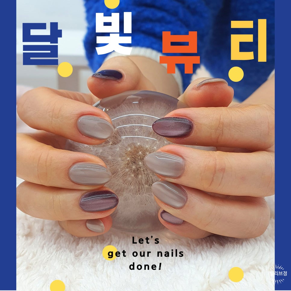 달빛손톱 이미지
