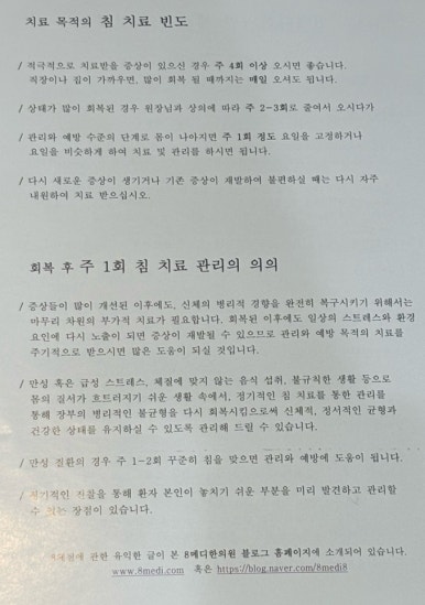 8메디한의원 이미지