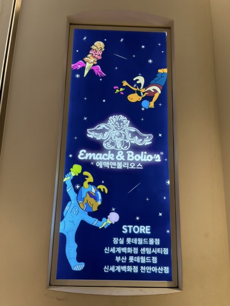 에맥앤볼리오스천안아산점 이미지