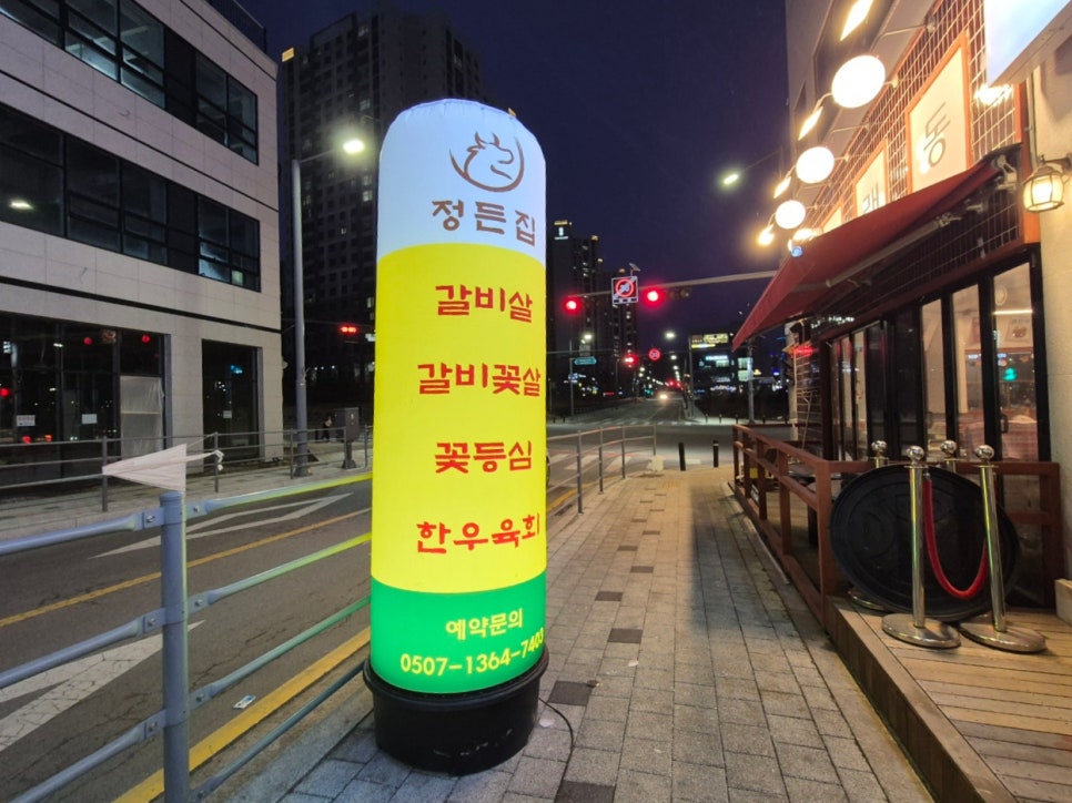 정든집 평택동삭점 이미지