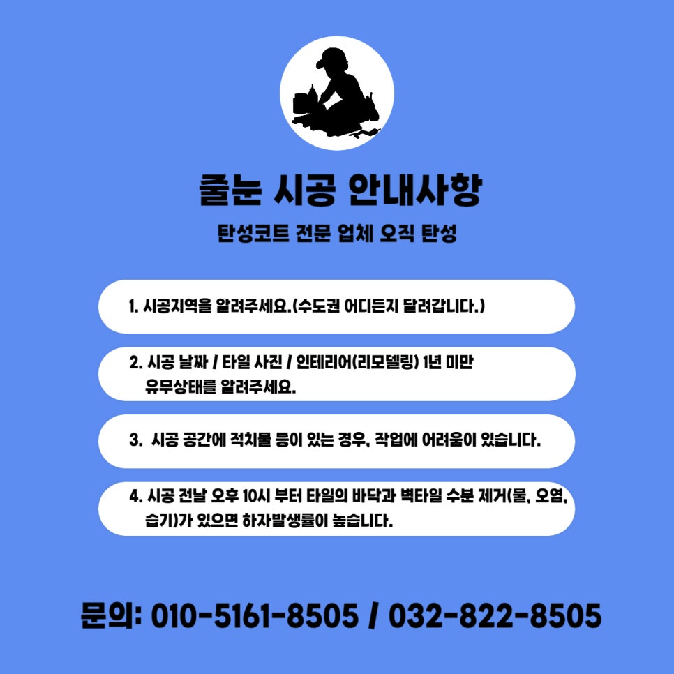 인천줄눈시공 이미지