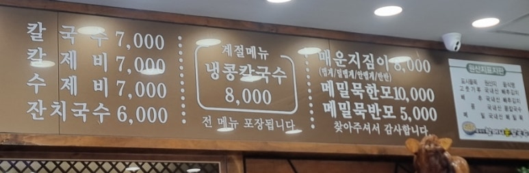 불국사할머니손칼국수 이미지