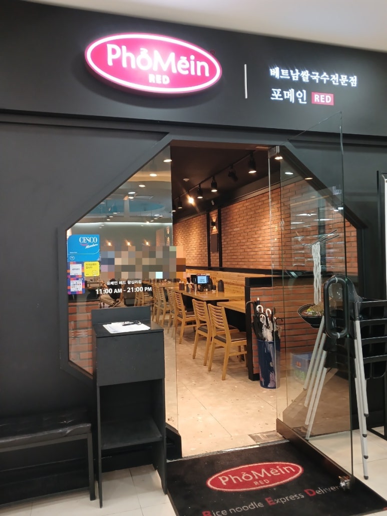 베트남쌀국수포메인 이미지