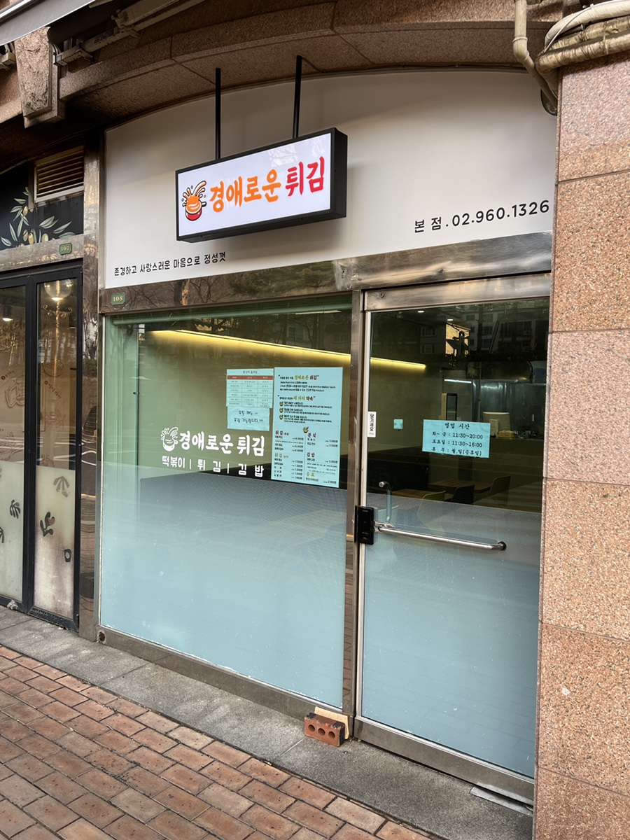 경애로운튀김 이미지