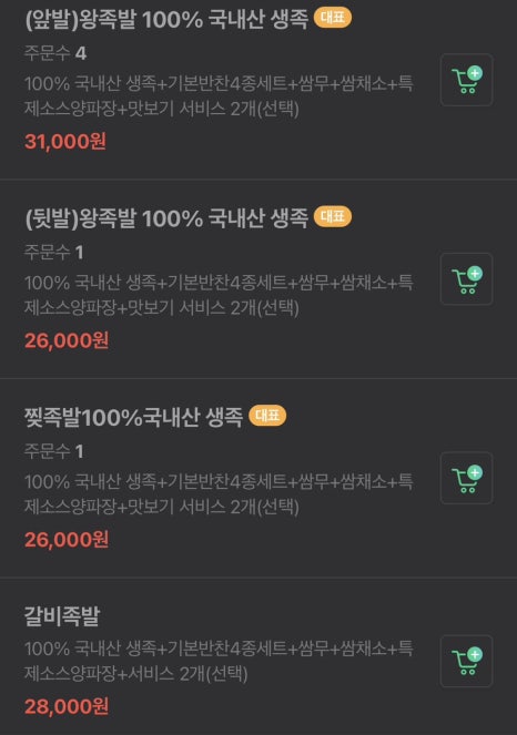 동양족발울산대점 이미지