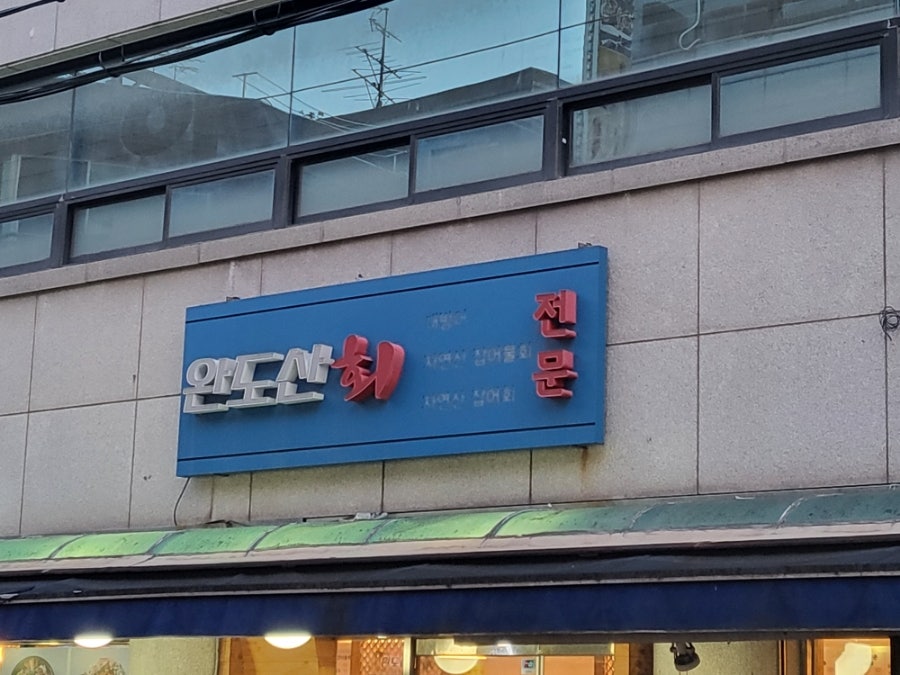 파리바게뜨완도 이미지