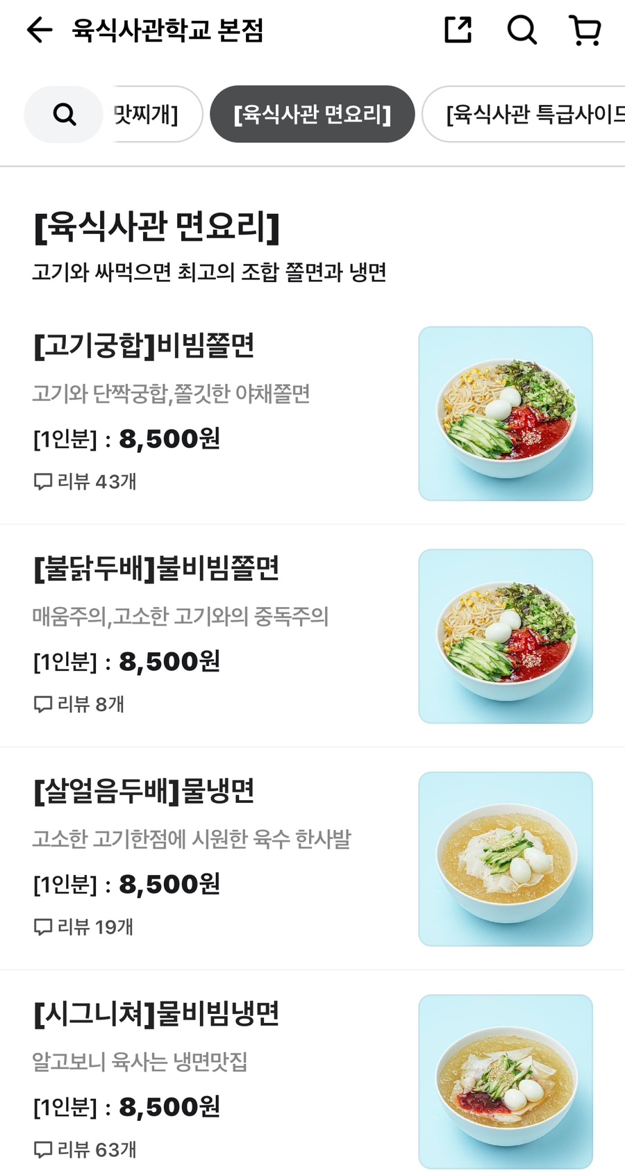 육식사관학교 이미지