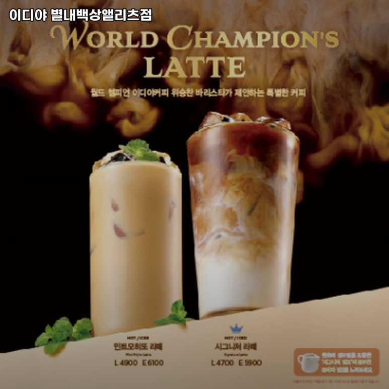 이디야별내 이미지