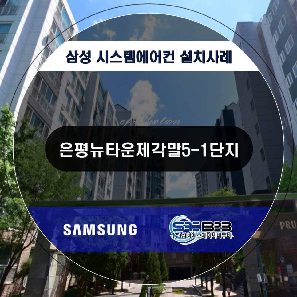 삼성에스에이씨비투비 이미지