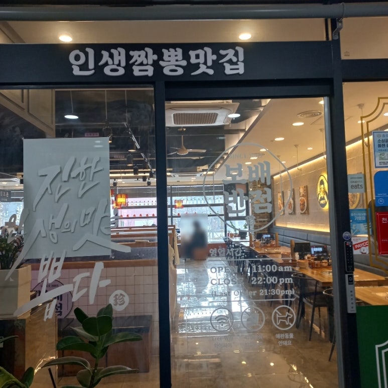 보배반점충주 이미지