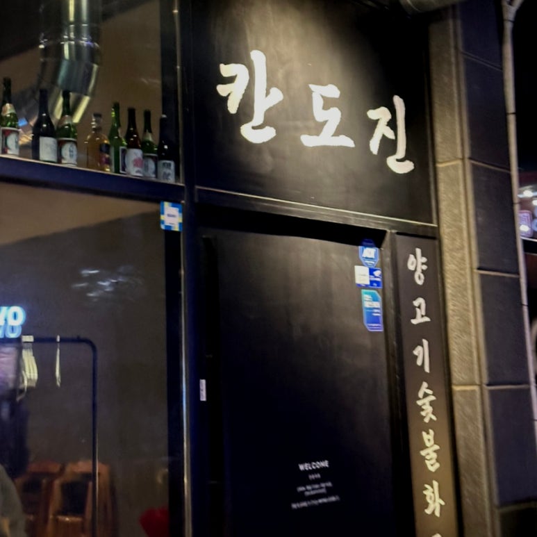 칸도진 이미지