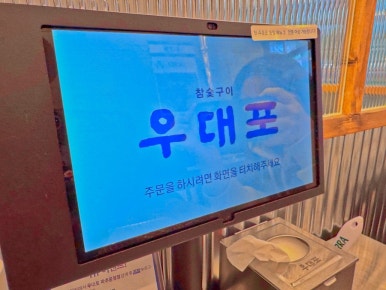 우대포 파주운정점 이미지