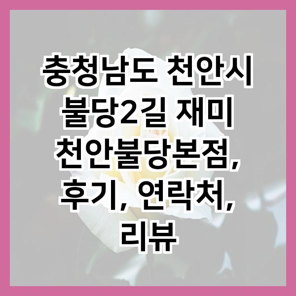 불당2길재미 이미지