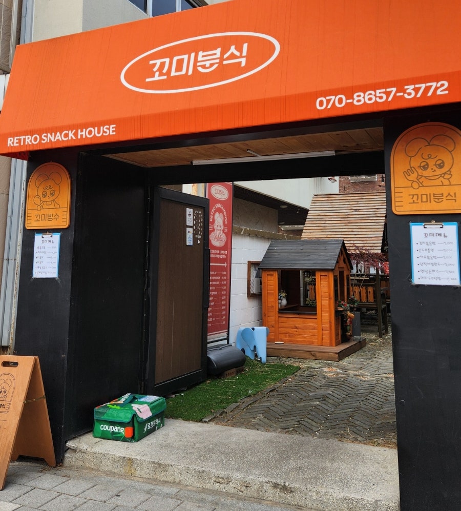 꼬미분식 이미지