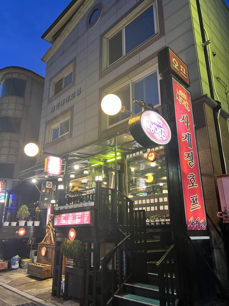 사계절호프 이미지