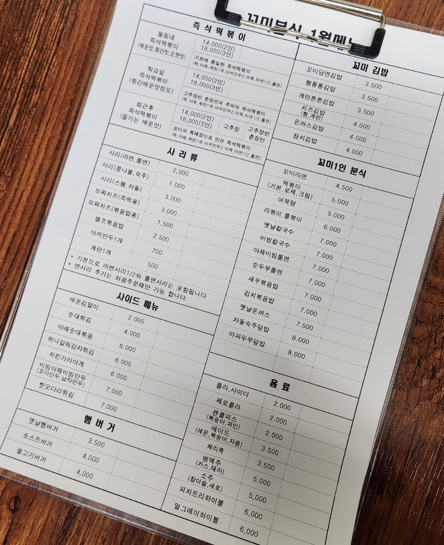 꼬미분식 이미지
