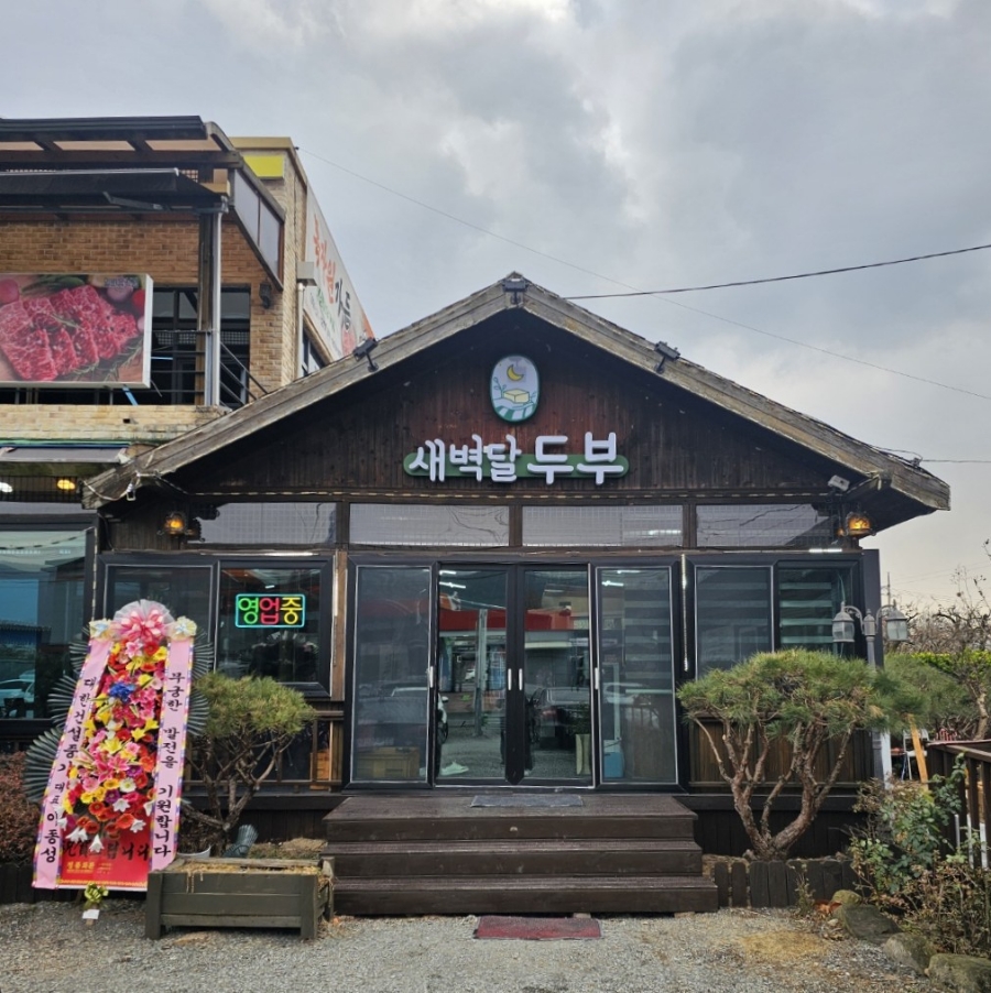 새벽달 두부 이미지