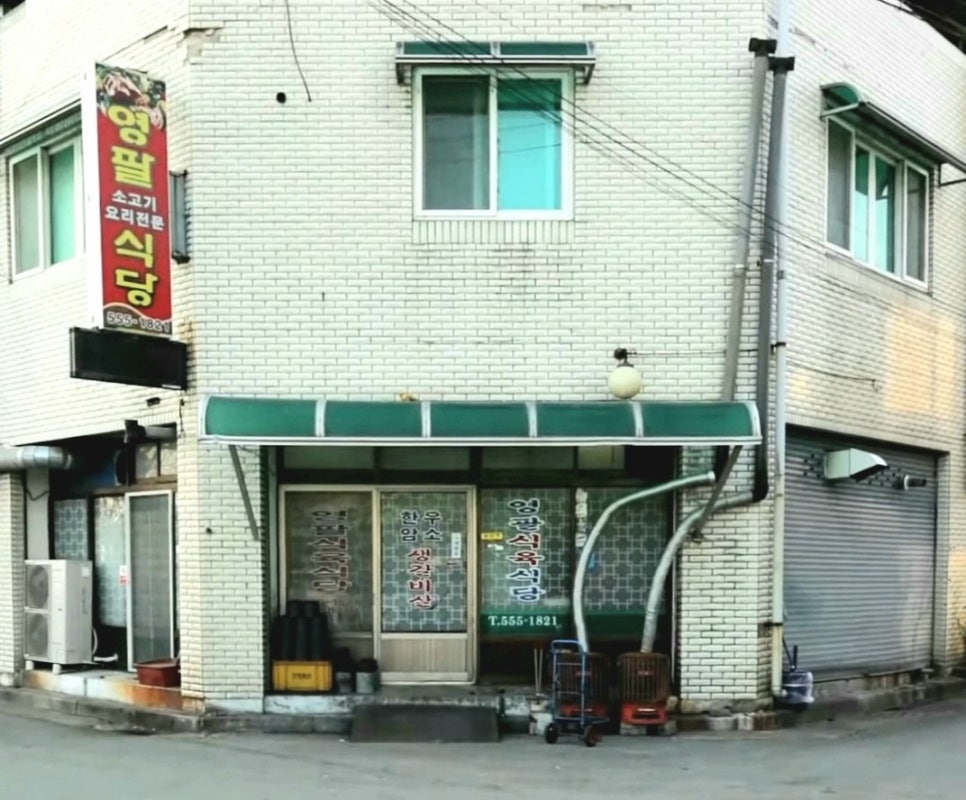 555식당 이미지