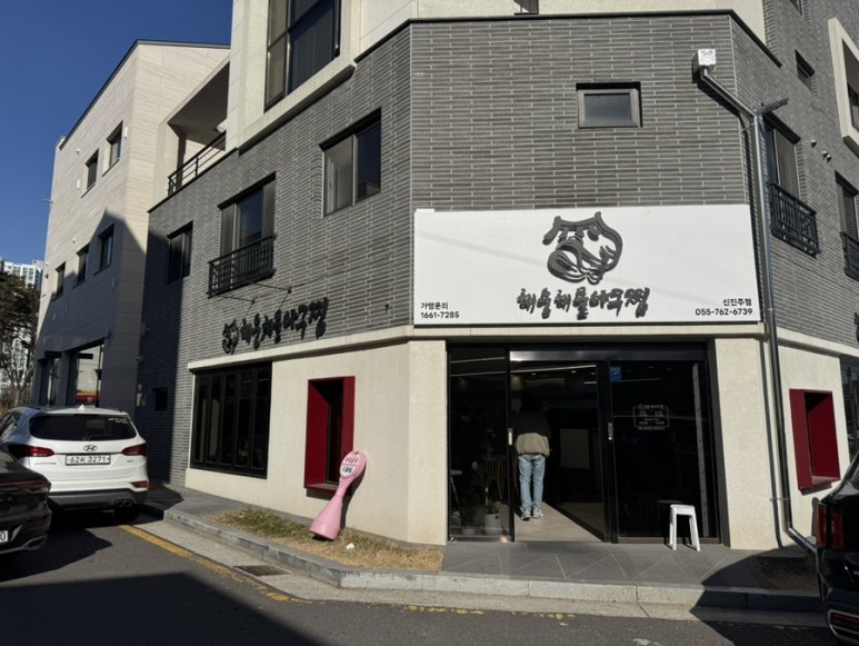 해웅해물아구찜 이미지