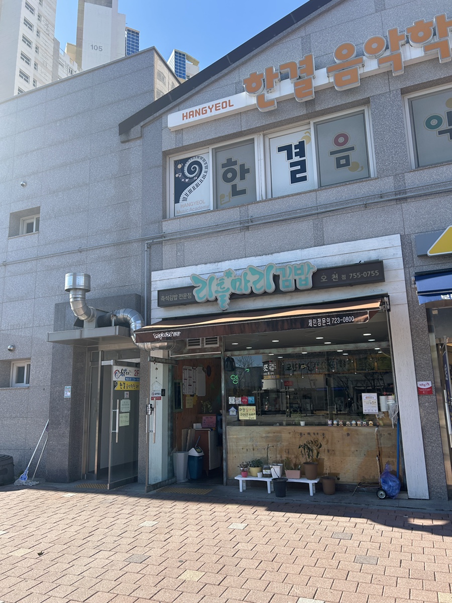 리틀마리김밥 이미지