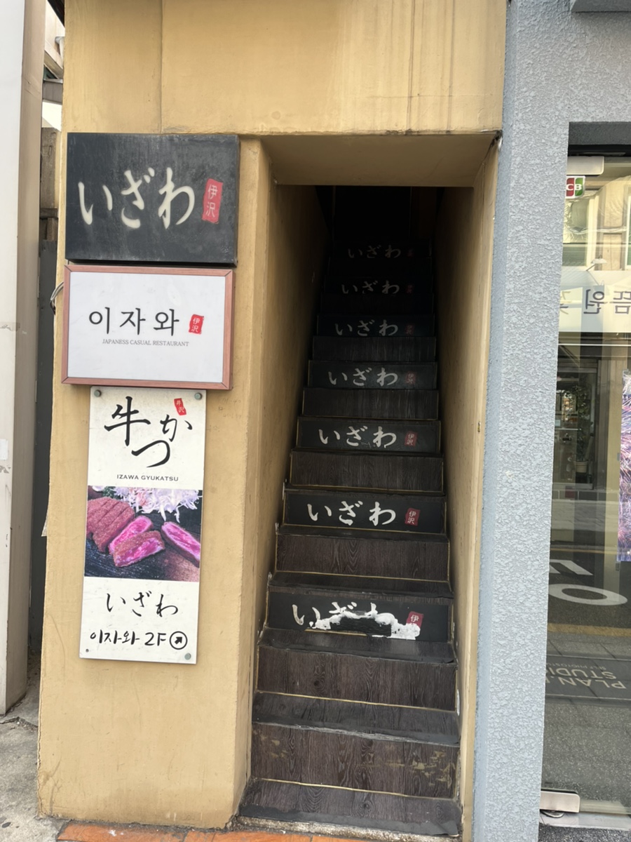이자와(숙대점) 이미지
