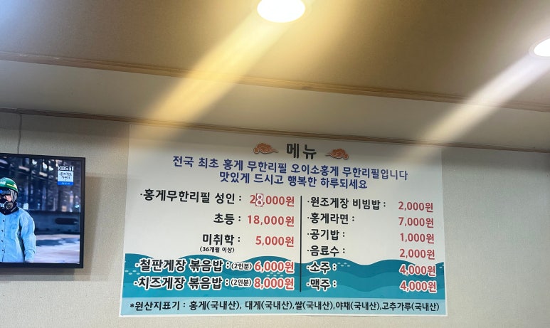 오이소 홍게 무한리필 이미지