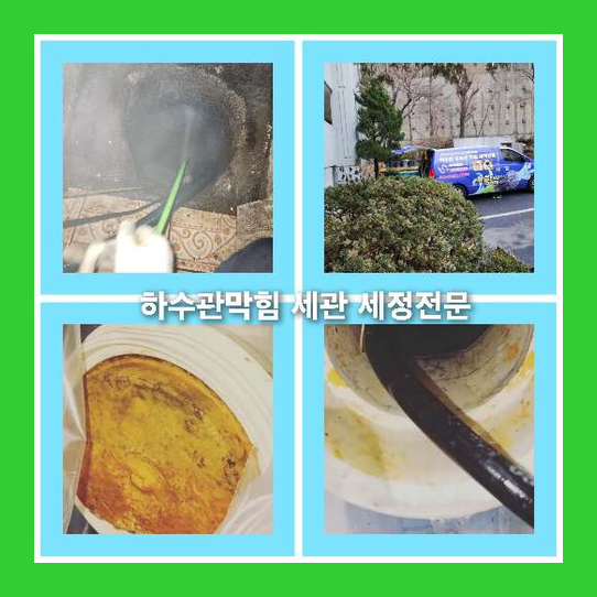 하수구변기막힘수도설비25 이미지