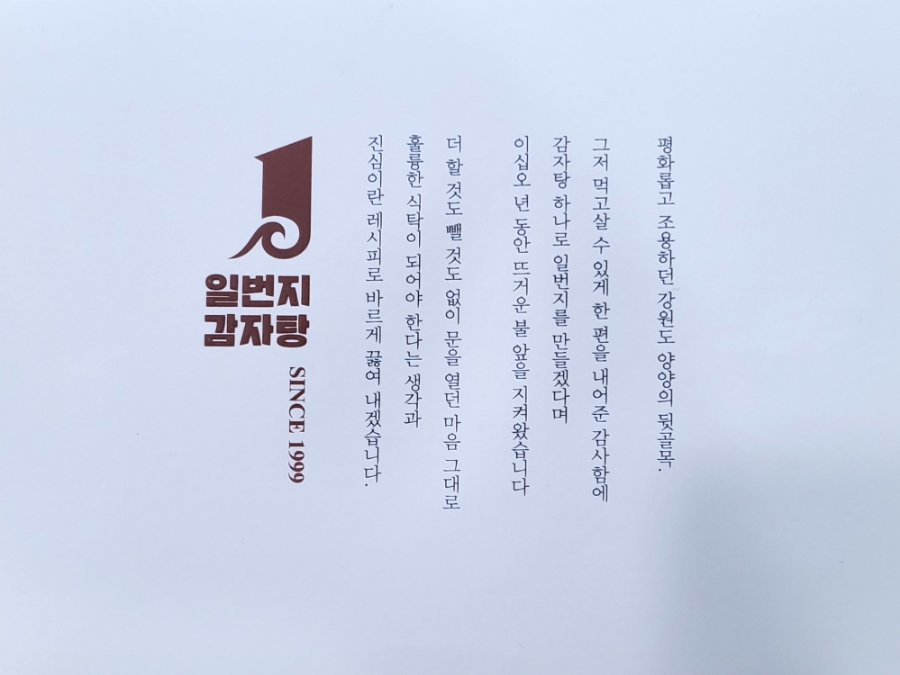 일번지감자탕 이미지