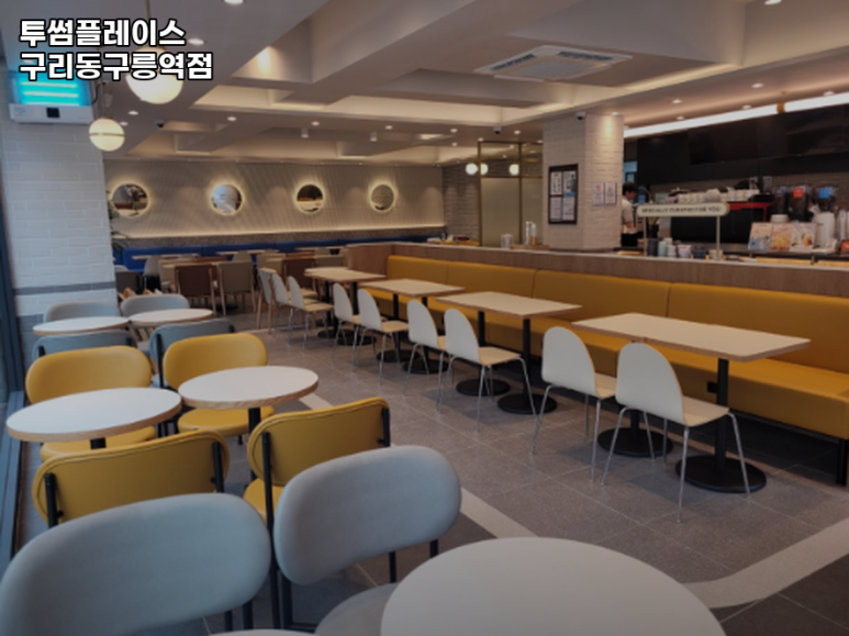 투썸플레이스구리동구릉역점 이미지