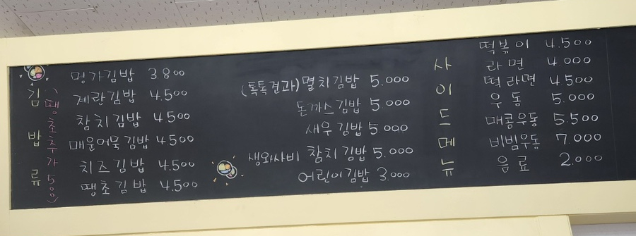 명가떡볶이&라면&김밥 이미지