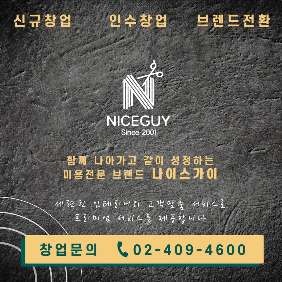 나이스가이 이미지