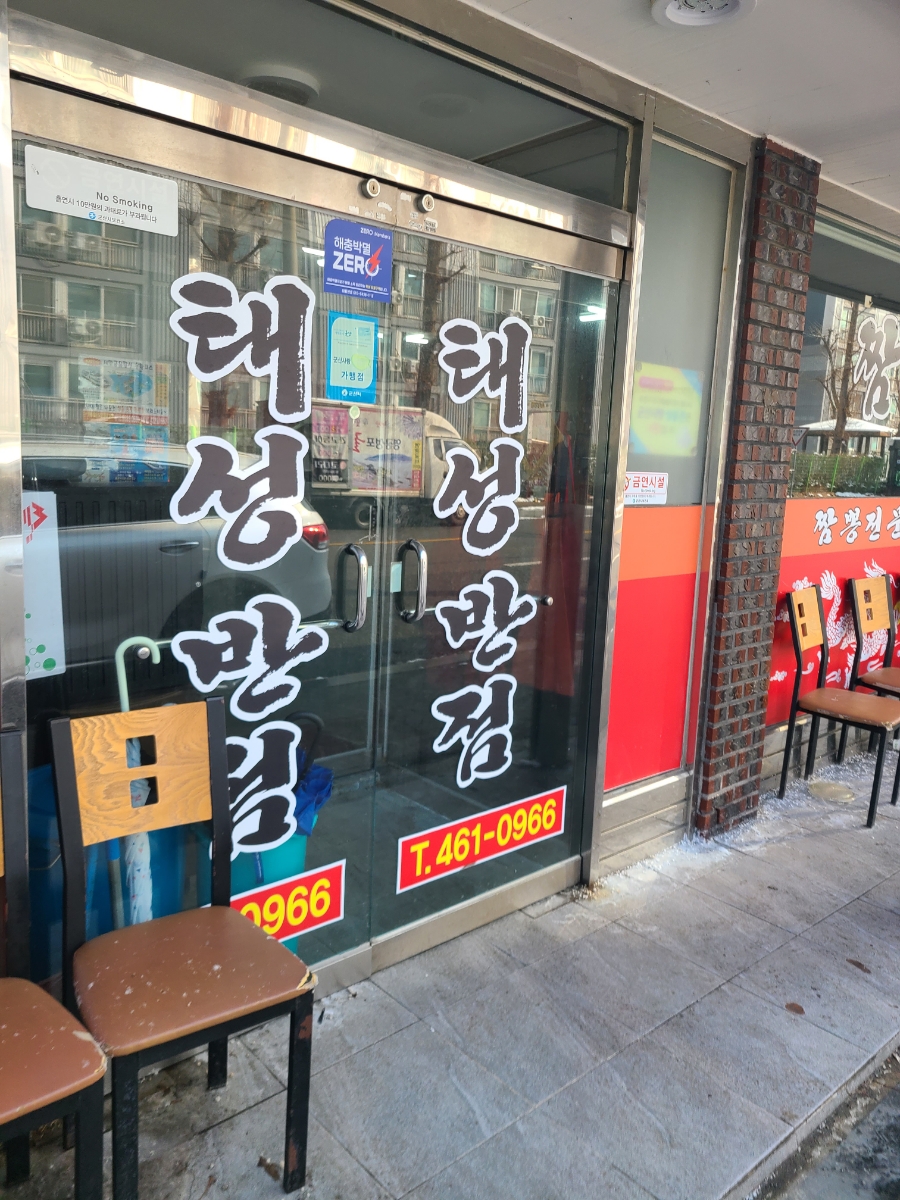 태성반점 이미지