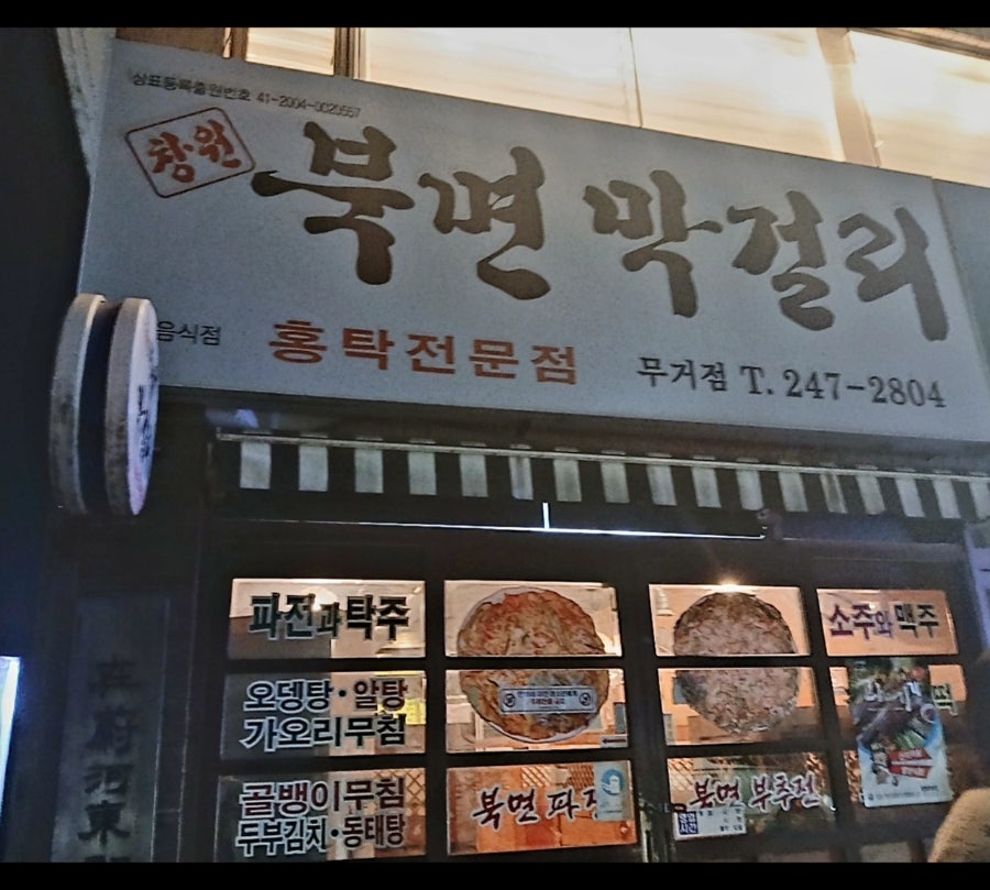 창원북면막걸리(무거점) 이미지