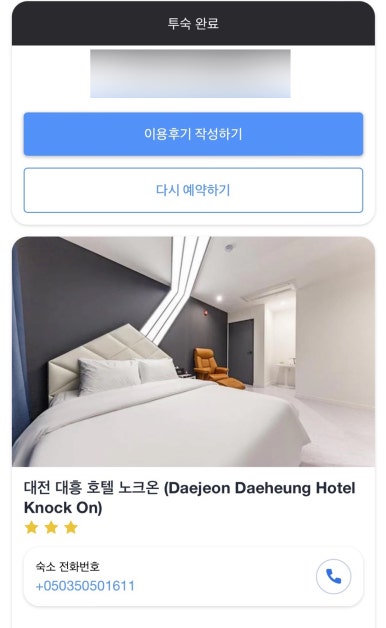 호텔노크온 이미지