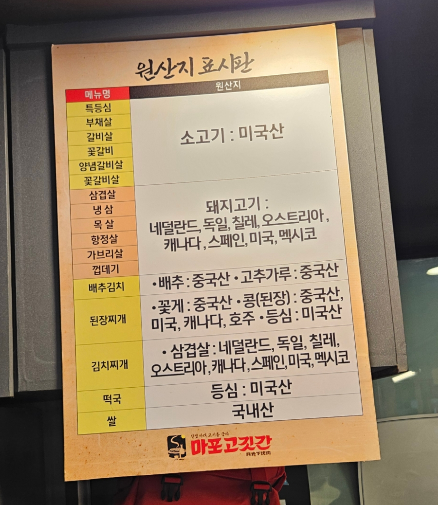 마포고깃간 이미지