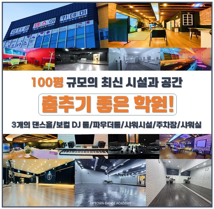 업타운댄스학원 이미지