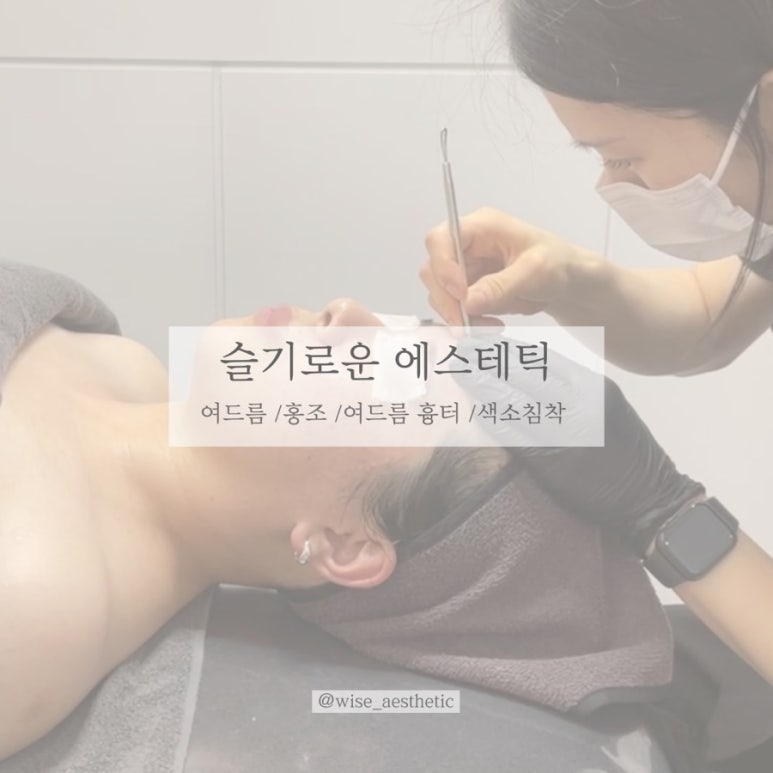 슬기로운에스테틱 이미지