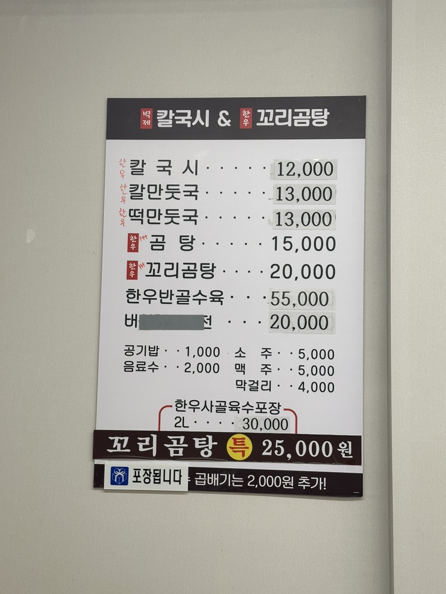 벽제칼국시 이미지