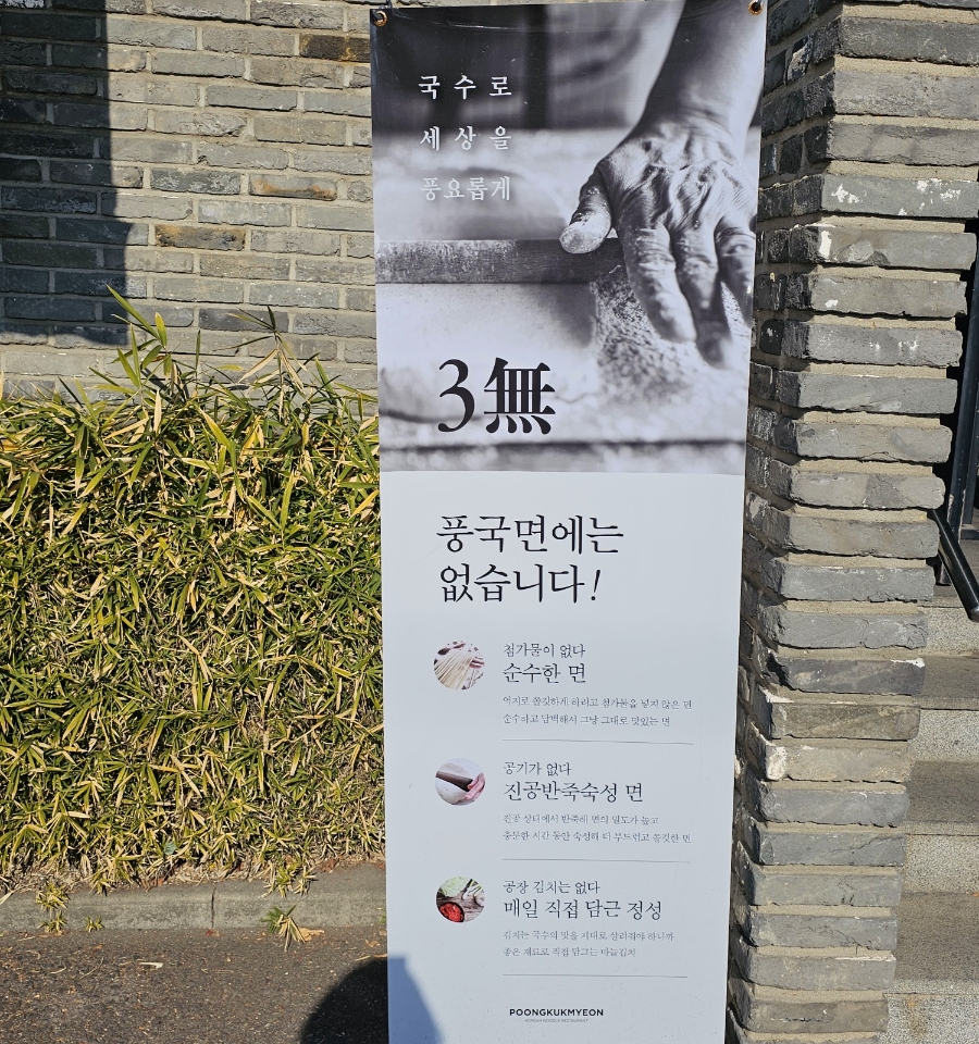 풍국면들안길점 이미지
